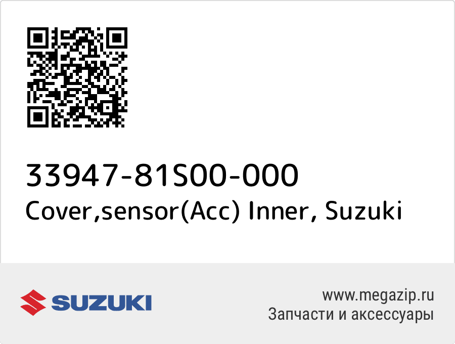 

Cover,sensor(Acc) Inner Suzuki 33947-81S00-000
