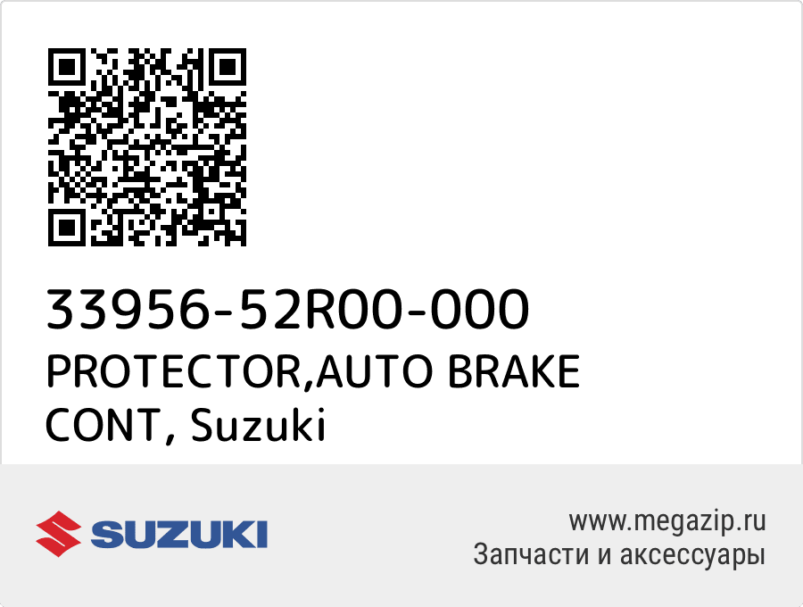 

PROTECTOR,AUTO BRAKE CONT Suzuki 33956-52R00-000