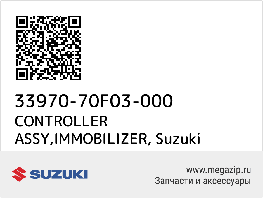 

CONTROLLER ASSY,IMMOBILIZER Suzuki 33970-70F03-000