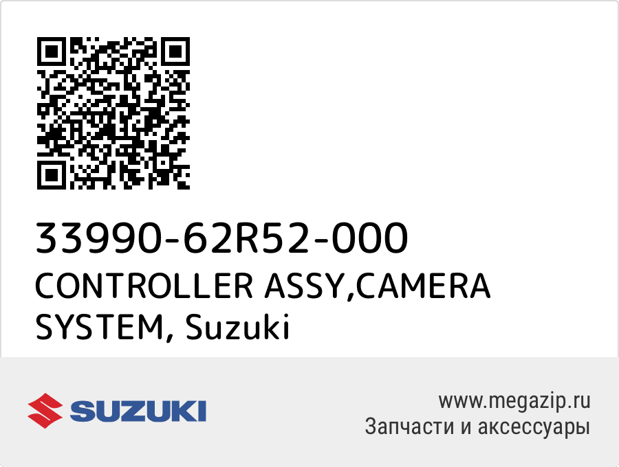 

CONTROLLER ASSY,CAMERA SYSTEM Suzuki 33990-62R52-000