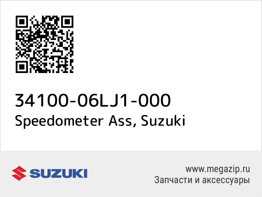 

Speedometer Ass Suzuki 34100-06LJ1-000