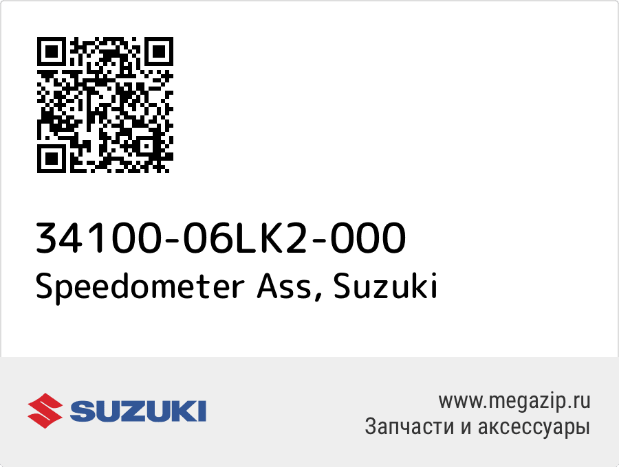 

Speedometer Ass Suzuki 34100-06LK2-000