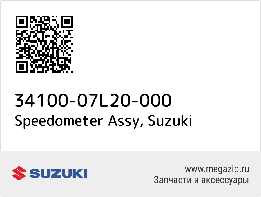 

Speedometer Assy Suzuki 34100-07L20-000