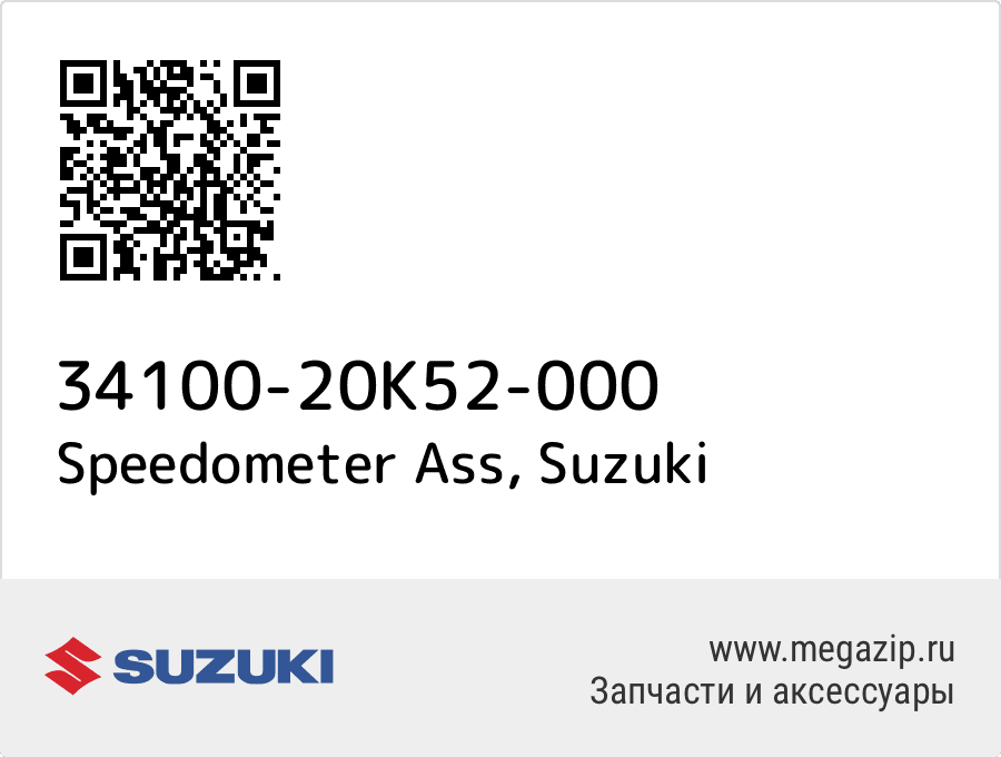 

Speedometer Ass Suzuki 34100-20K52-000