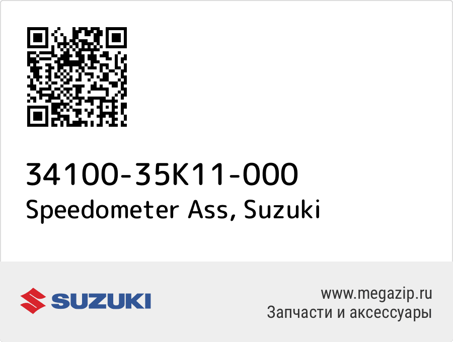 

Speedometer Ass Suzuki 34100-35K11-000