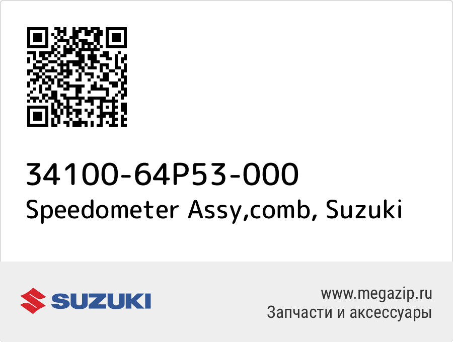 

Speedometer Assy,comb Suzuki 34100-64P53-000