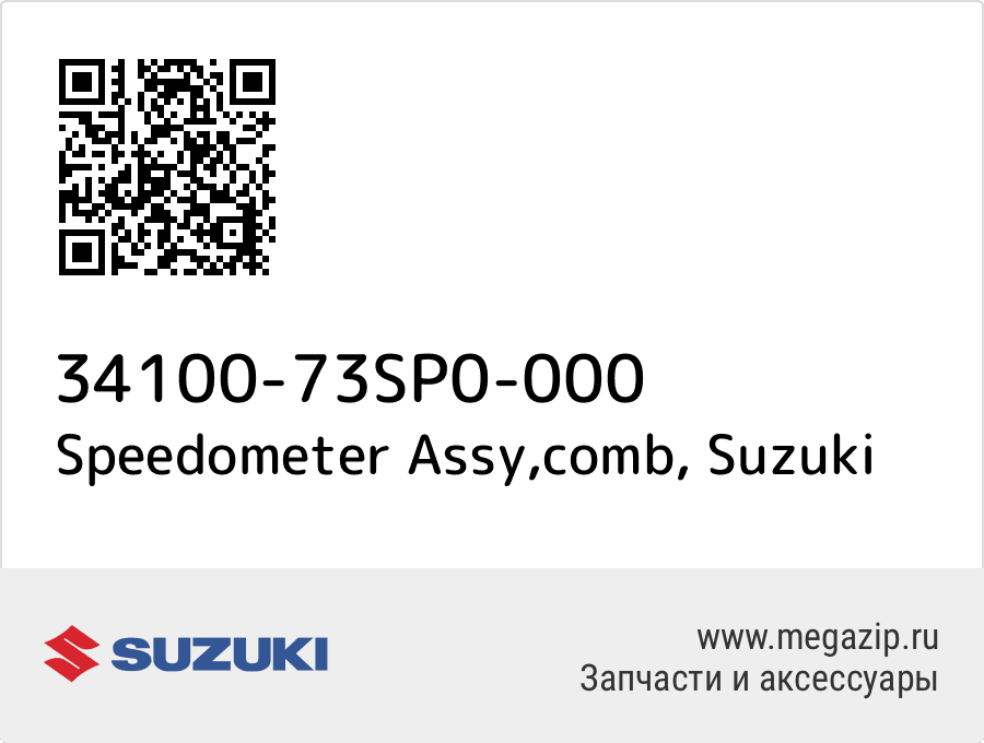 

Speedometer Assy,comb Suzuki 34100-73SP0-000