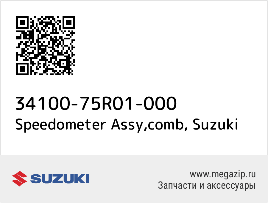 

Speedometer Assy,comb Suzuki 34100-75R01-000