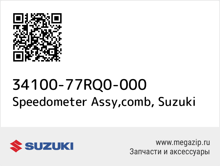 

Speedometer Assy,comb Suzuki 34100-77RQ0-000