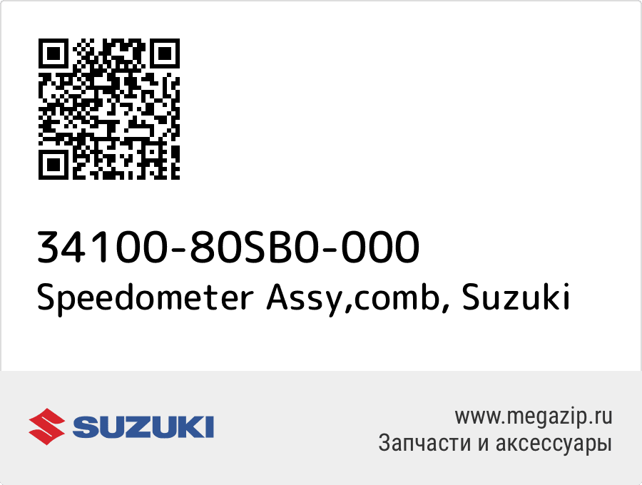 

Speedometer Assy,comb Suzuki 34100-80SB0-000