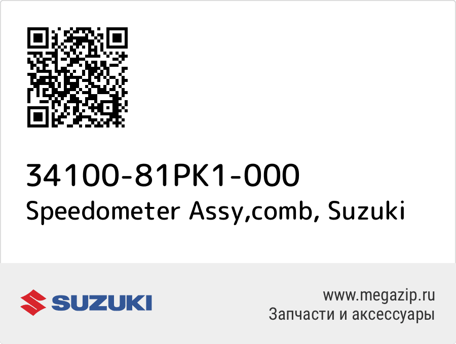 

Speedometer Assy,comb Suzuki 34100-81PK1-000