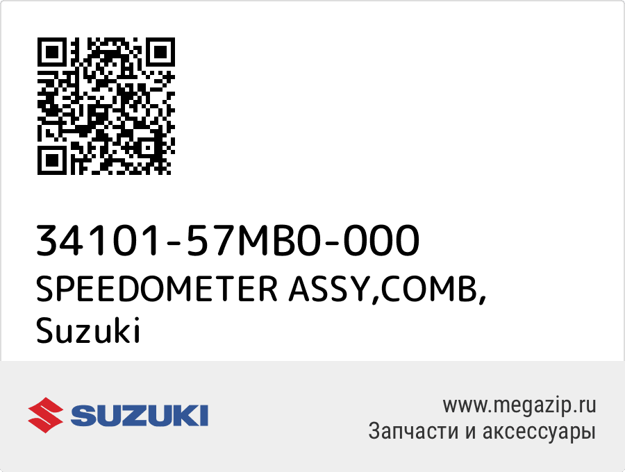 

SPEEDOMETER ASSY,COMB Suzuki 34101-57MB0-000