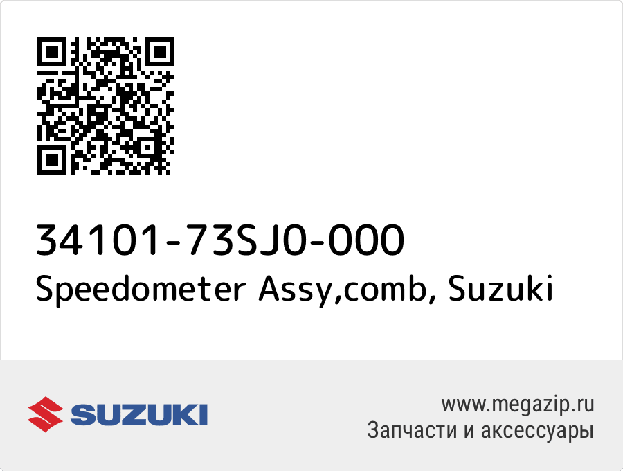 

Speedometer Assy,comb Suzuki 34101-73SJ0-000