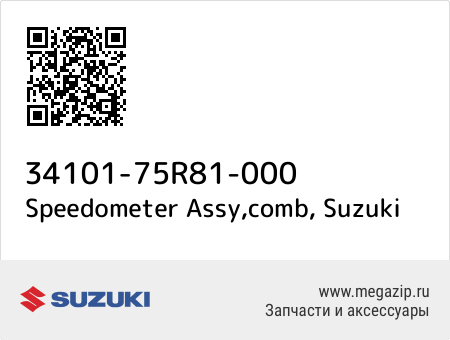 

Speedometer Assy,comb Suzuki 34101-75R81-000