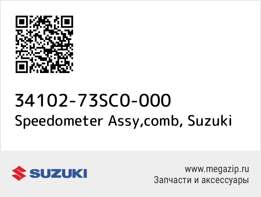 

Speedometer Assy,comb Suzuki 34102-73SC0-000