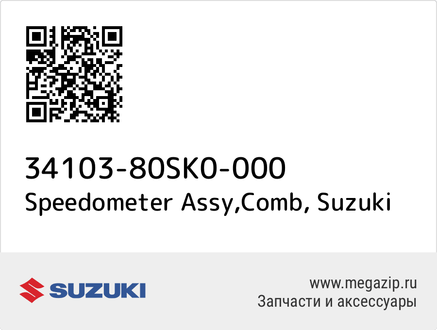 

Speedometer Assy,Comb Suzuki 34103-80SK0-000