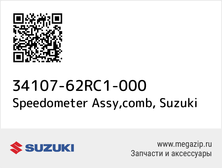 

Speedometer Assy,comb Suzuki 34107-62RC1-000
