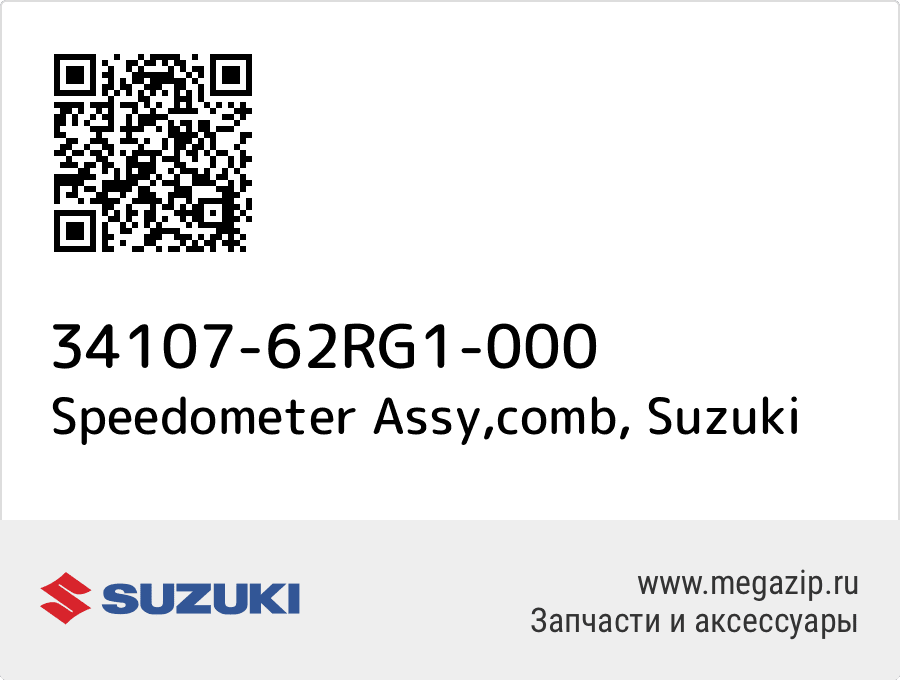 

Speedometer Assy,comb Suzuki 34107-62RG1-000