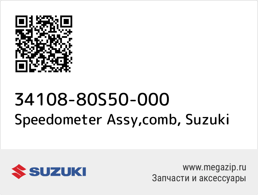 

Speedometer Assy,comb Suzuki 34108-80S50-000