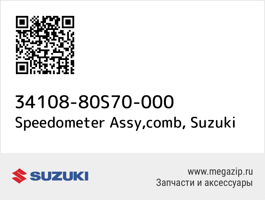 

Speedometer Assy,comb Suzuki 34108-80S70-000