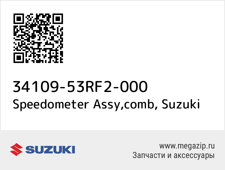 

Speedometer Assy,comb Suzuki 34109-53RF2-000