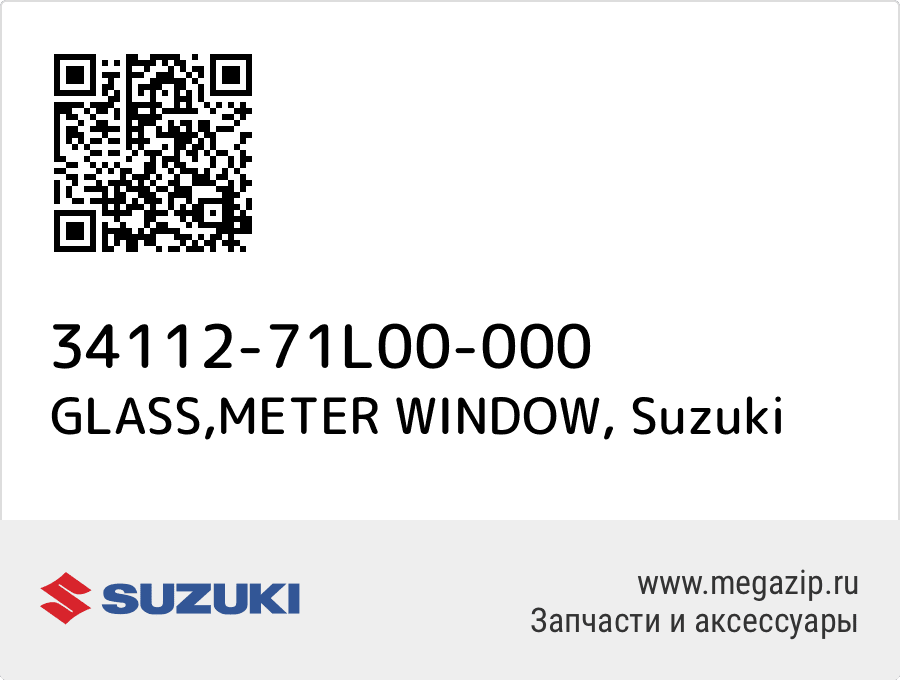 

GLASS,METER WINDOW Suzuki 34112-71L00-000