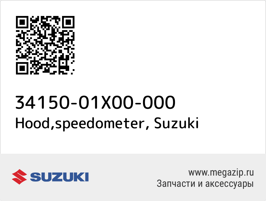 

Hood,speedometer Suzuki 34150-01X00-000