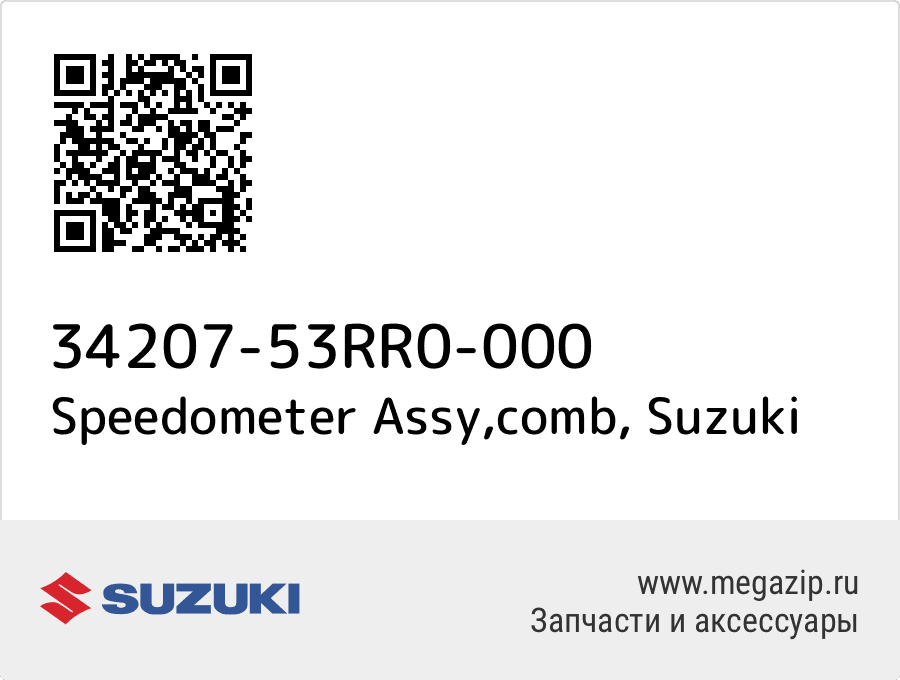 

Speedometer Assy,comb Suzuki 34207-53RR0-000