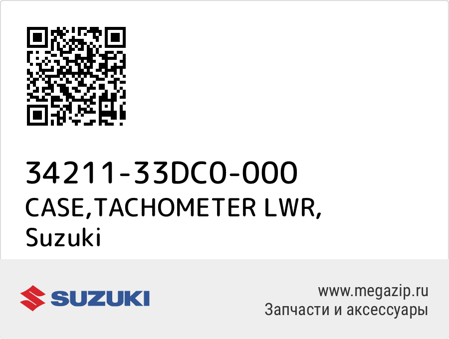 

CASE,TACHOMETER LWR Suzuki 34211-33DC0-000