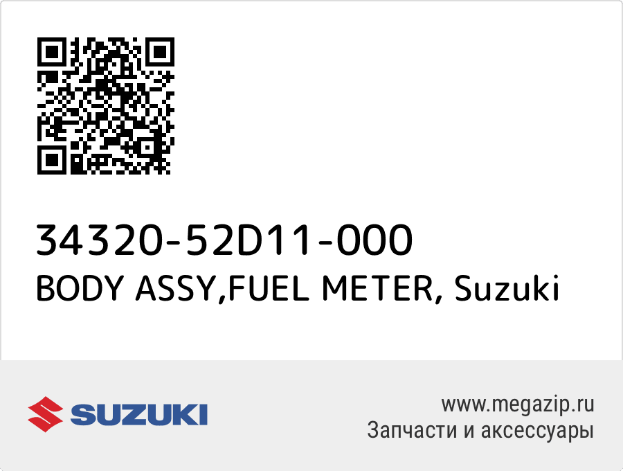 

BODY ASSY,FUEL METER Suzuki 34320-52D11-000