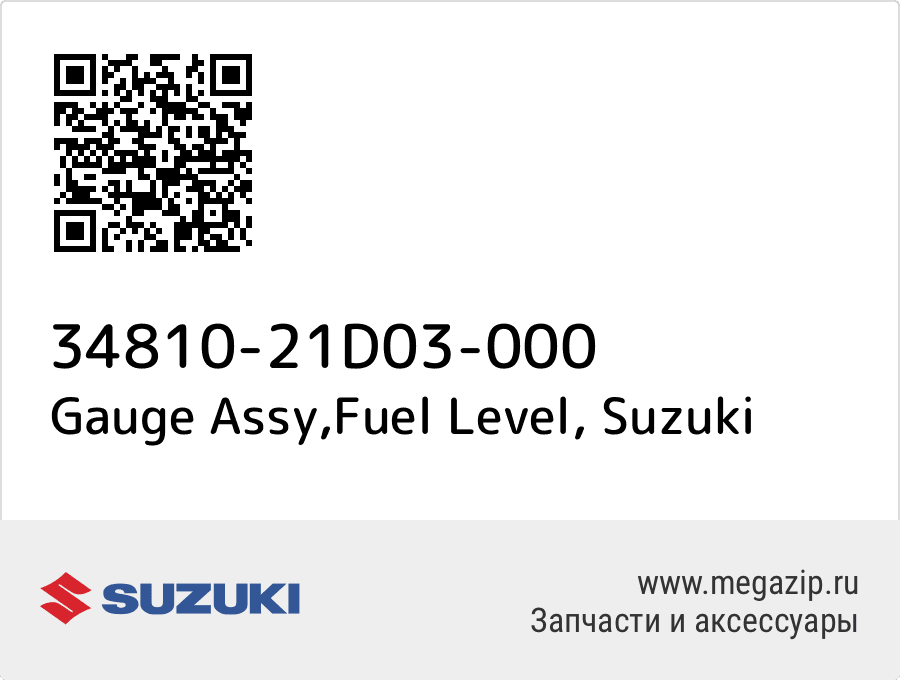 

Gauge Assy,Fuel Level Suzuki 34810-21D03-000