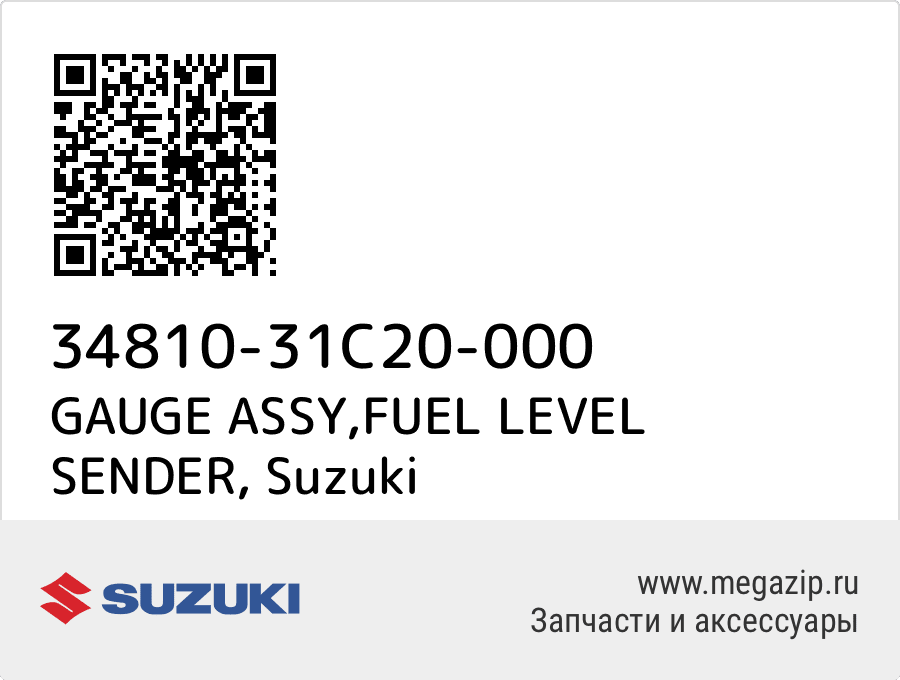 

GAUGE ASSY,FUEL LEVEL SENDER Suzuki 34810-31C20-000