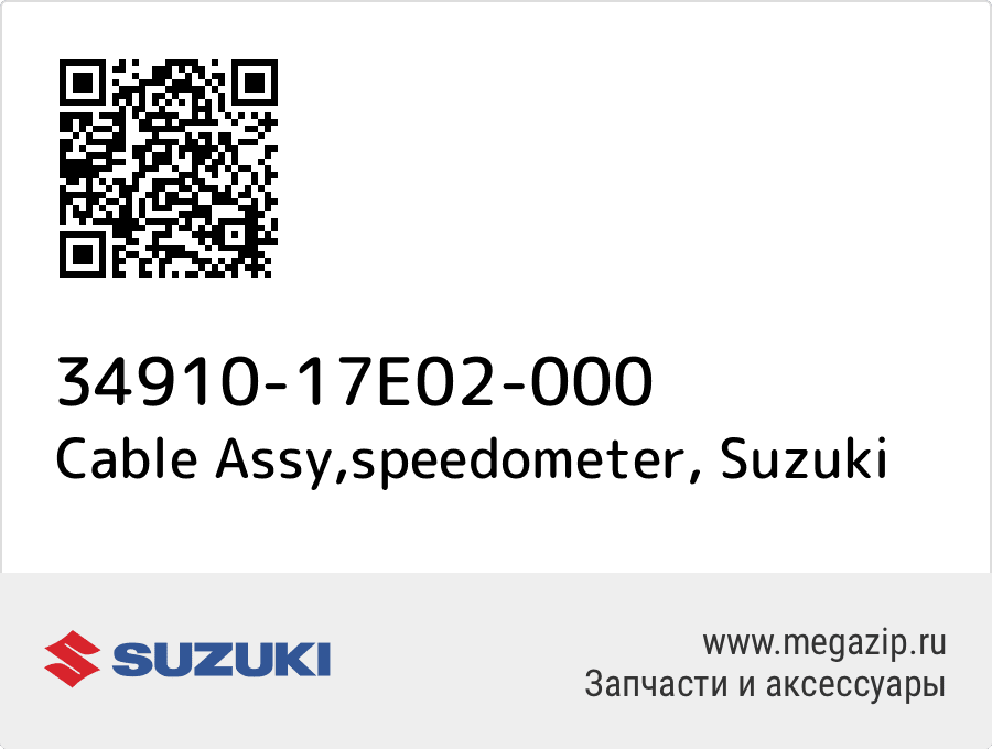 

Cable Assy,speedometer Suzuki 34910-17E02-000