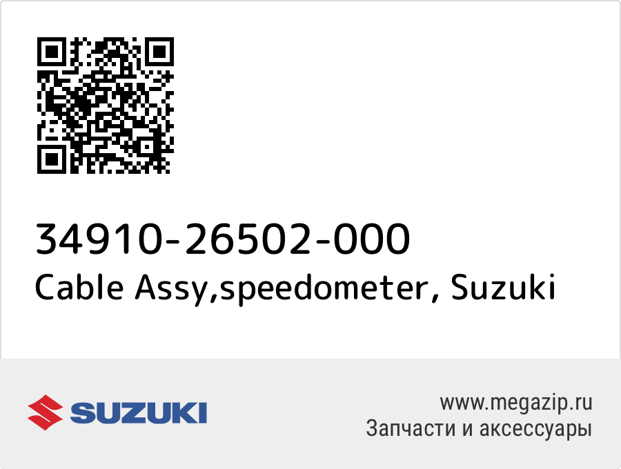 

Cable Assy,speedometer Suzuki 34910-26502-000