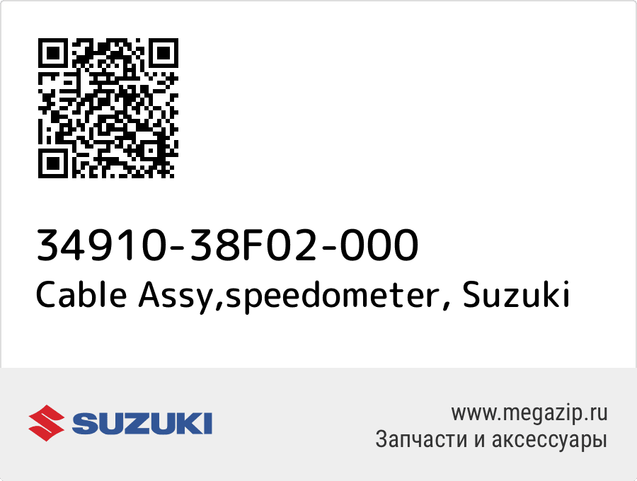 

Cable Assy,speedometer Suzuki 34910-38F02-000