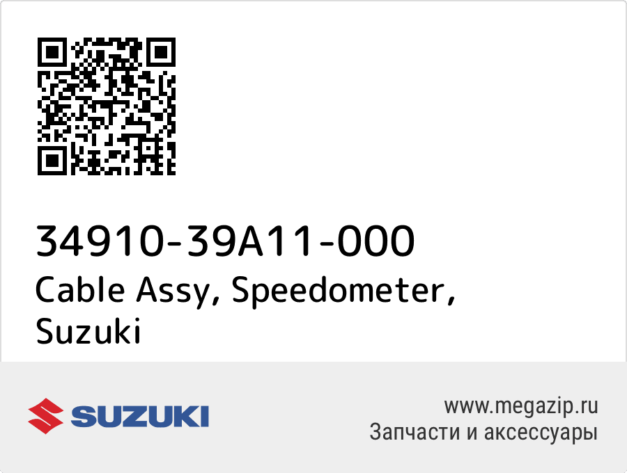 

Cable Assy, Speedometer Suzuki 34910-39A11-000