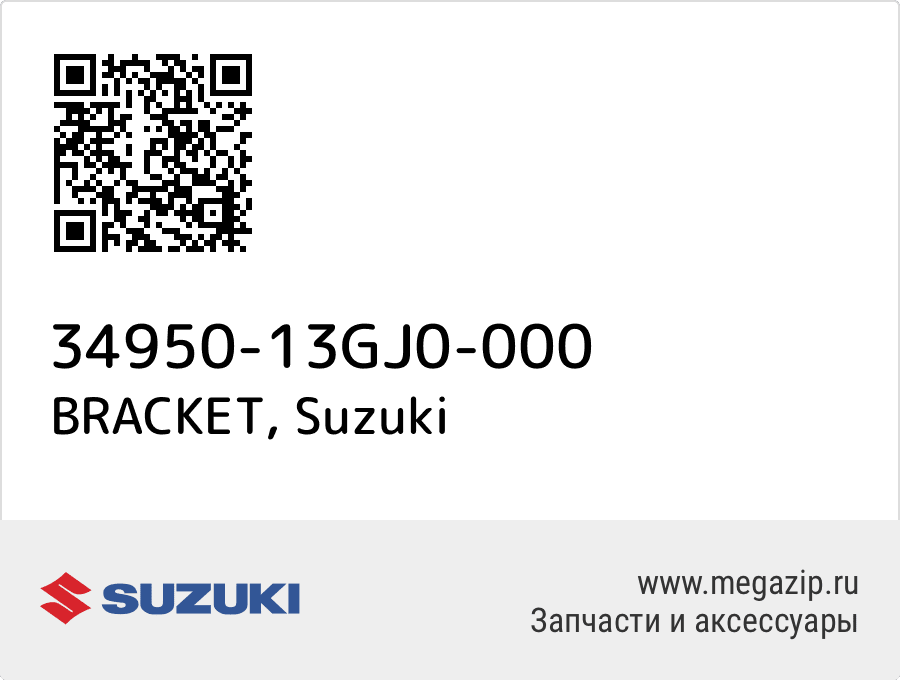

BRACKET Suzuki 34950-13GJ0-000