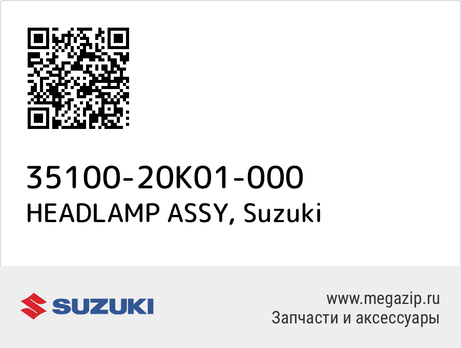 

HEADLAMP ASSY Suzuki 35100-20K01-000