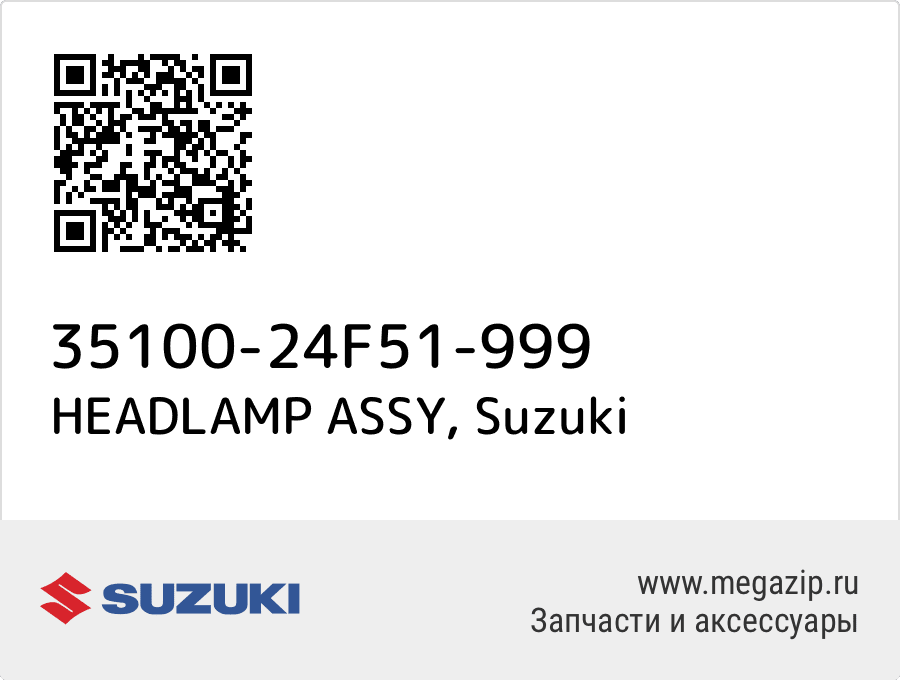 

HEADLAMP ASSY Suzuki 35100-24F51-999