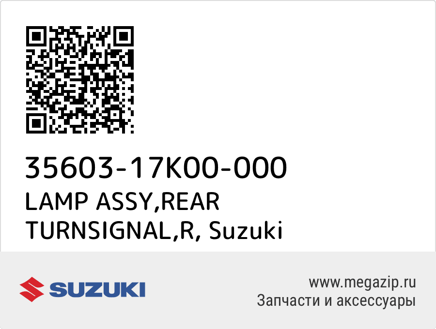 

LAMP ASSY,REAR TURNSIGNAL,R Suzuki 35603-17K00-000