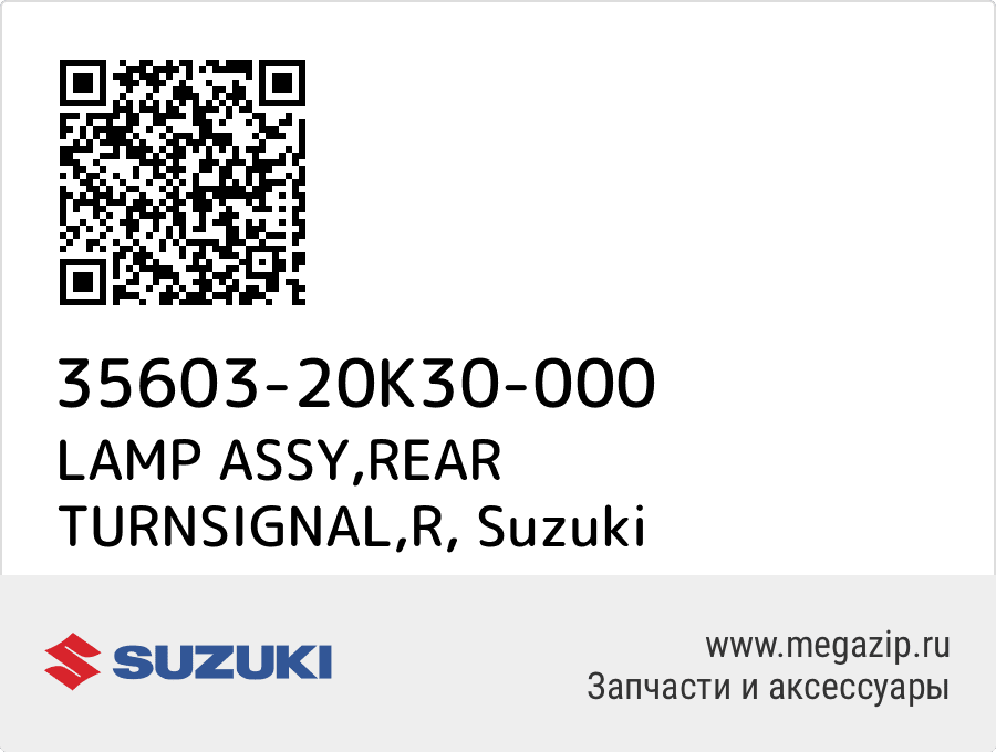 

LAMP ASSY,REAR TURNSIGNAL,R Suzuki 35603-20K30-000