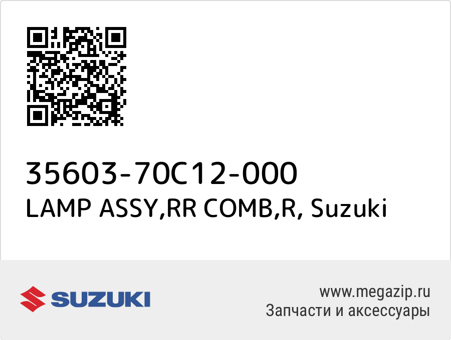 

LAMP ASSY,RR COMB,R Suzuki 35603-70C12-000