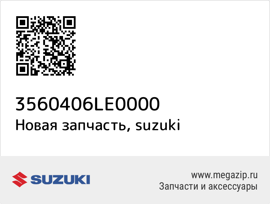 

Lamp Assy,Rear Suzuki 35604-06LE0-000