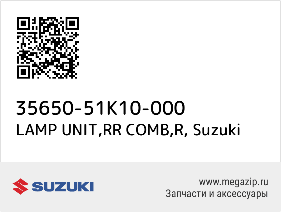 

LAMP UNIT,RR COMB,R Suzuki 35650-51K10-000