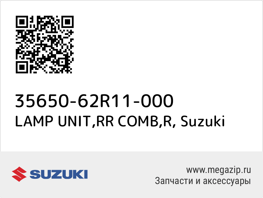 

LAMP UNIT,RR COMB,R Suzuki 35650-62R11-000