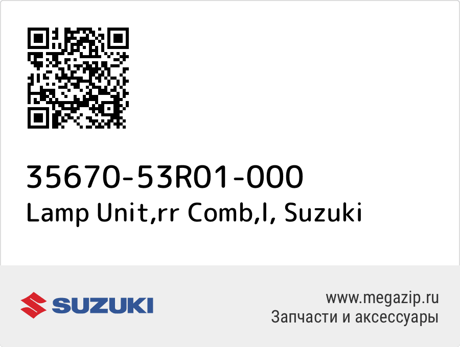 

Lamp Unit,rr Comb,l Suzuki 35670-53R01-000