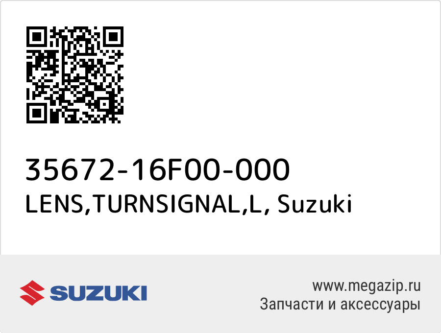 

LENS,TURNSIGNAL,L Suzuki 35672-16F00-000