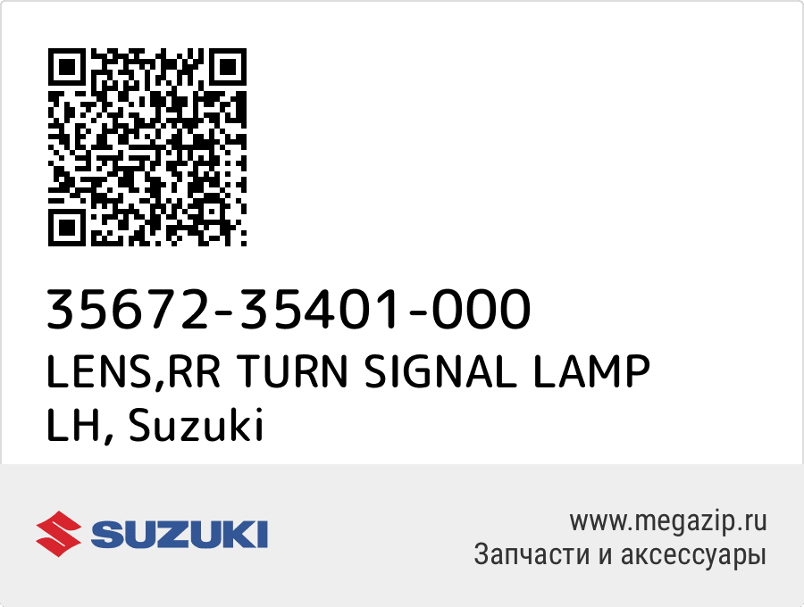 

LENS,RR TURN SIGNAL LAMP LH Suzuki 35672-35401-000