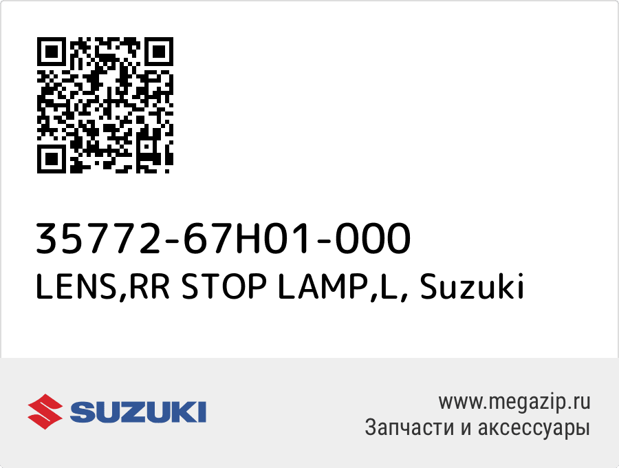 

LENS,RR STOP LAMP,L Suzuki 35772-67H01-000