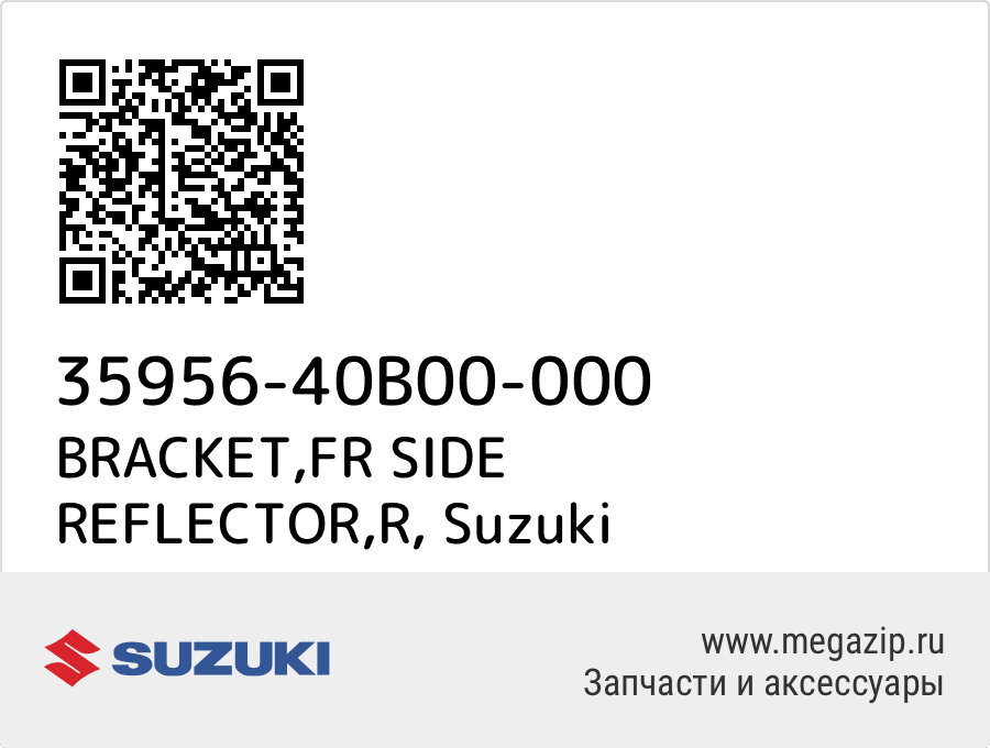 

BRACKET,FR SIDE REFLECTOR,R Suzuki 35956-40B00-000